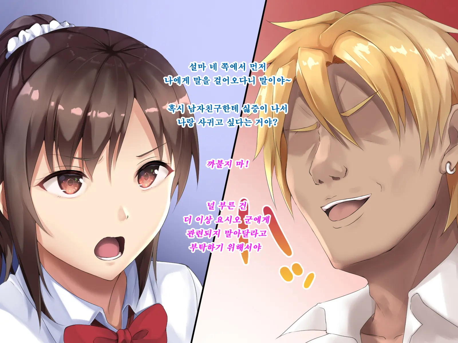 Sonokoro, Kanojo Wa Aitsu To | 그 무렵, 그녀는 그 녀석과...